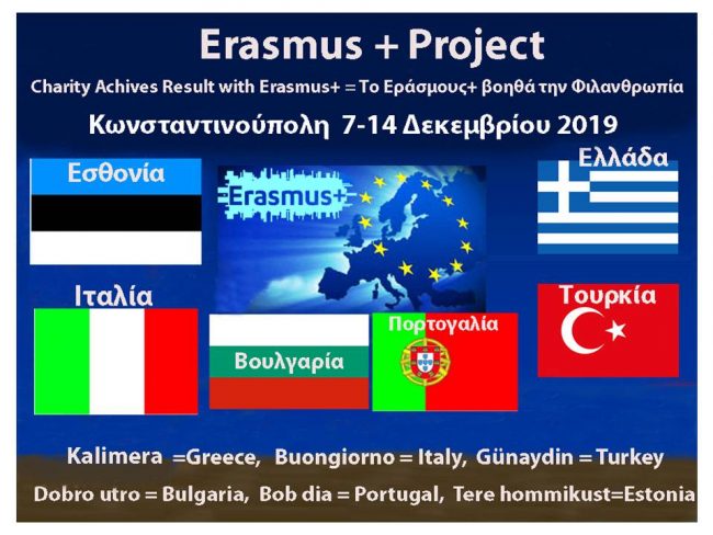 Πόλη για σχολείο 7-14.12.2019 ccfcf