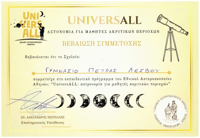 2025-06-20-Γυμνάσιο Πέτρας Λέσβου-Βεβαίωση Συμμετοχής UNIVERSALL (1)